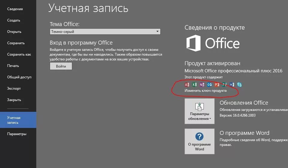 Ключи для office для дома. Ключи продукта Office для Windows 10. Ключ активации ворд. Ключ продукта офис 2016. Ключ активации Office 2016.