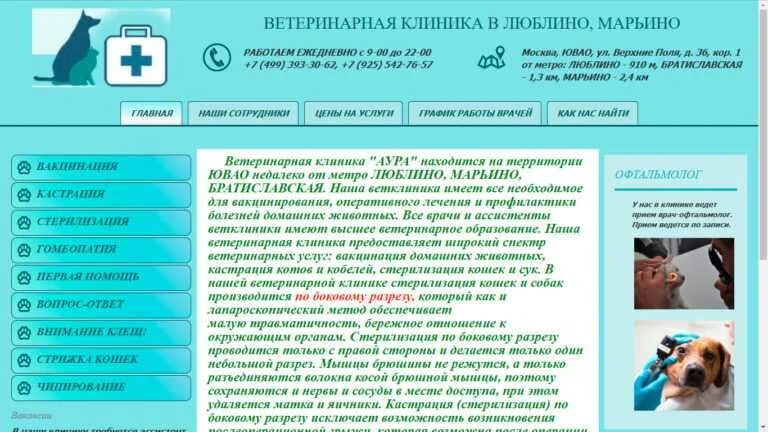 Ветеринарная грибоедова. Ветеринарная клиника. Врачи ветклиники. Для сайты ветклиника. Ветеринарный прием.