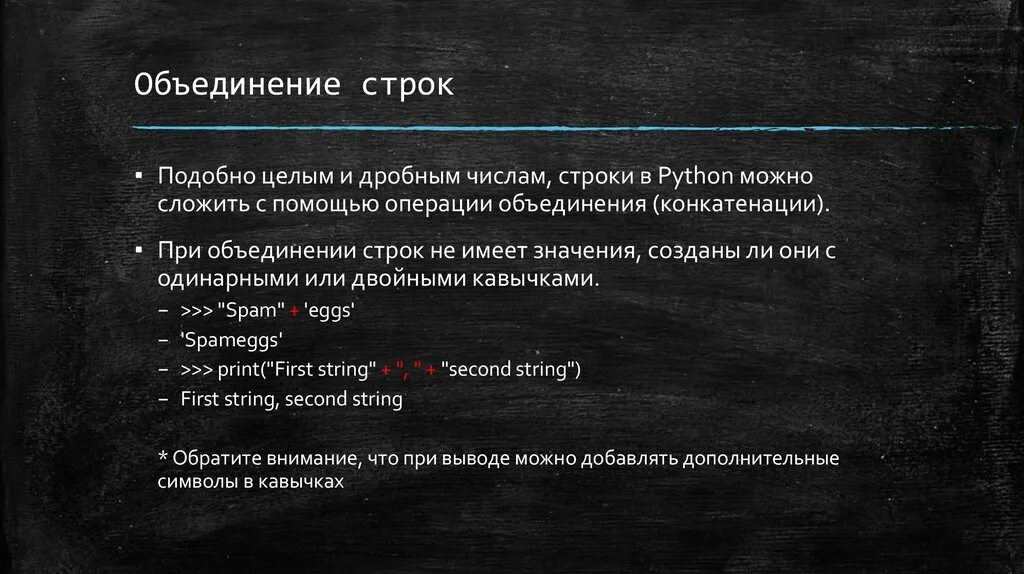 Объединение строк. Объединение строк в питоне. Python слияние строк. Подобные строки.