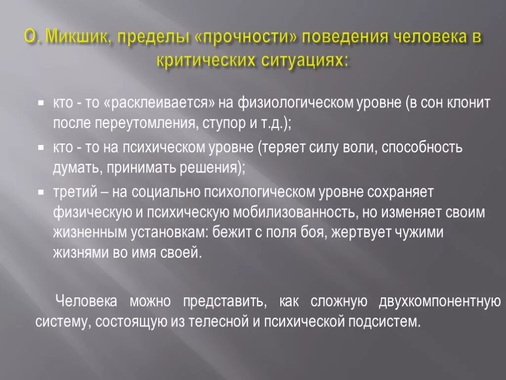 Поведение в критической ситуации. Поведение человека в критических и экстремальных ситуациях. Типы критических ситуаций. Способы поведения в критических ситуациях.