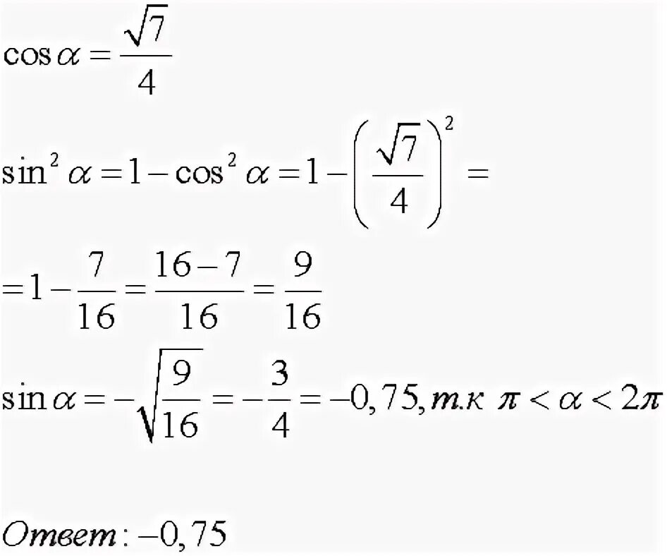 Вычисли корни sin. Синус равен корень из 3 на 2. Синус Альфа если косинус Альфа равен корню 7 4. Косинус Альфа если синус Альфа равен корень из 2/2. Найдите косинус Альфа если синус Альфа равен корень из.