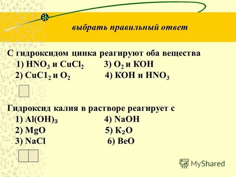 Гидроксид цинка реагирует с гидроксидом меди. Гидроксид цинка взаимодействует с веществом. Реакция альдегидов с гидроксидом меди 2. Cu oh 2 разложение при нагревании. С чем реагирует основный гидроксид.
