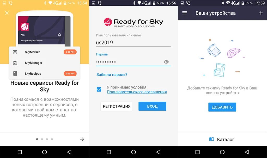 Smart зарегистрироваться. Приложение Скай смарт. Скай смарт личный кабинет. Скай смарт зарегистрироваться. Ready for Sky имя пользователя.