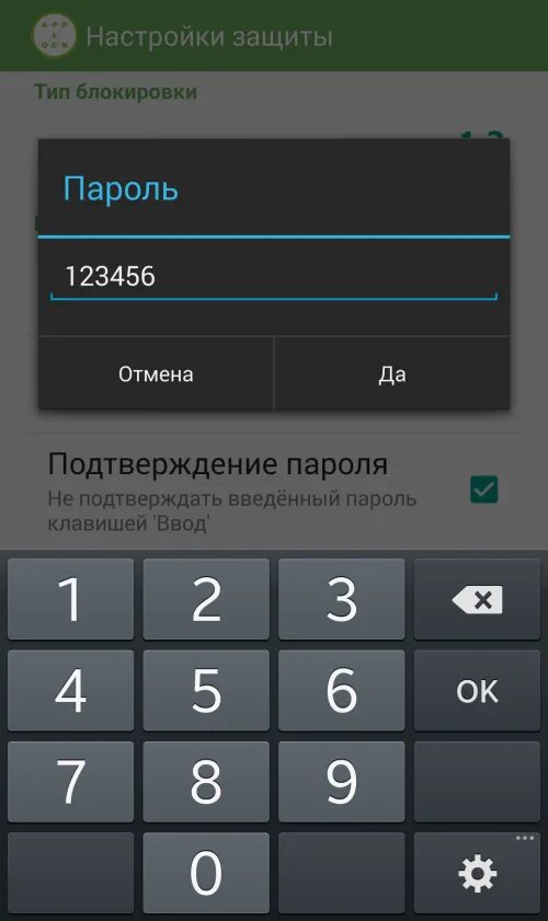 Пароль на телефон. Пароль на приложения цифрами. Пароль на телефон цифрами. Пароли приложений на андроиде в телефоне.