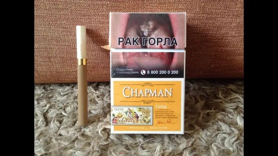 Chapman сигареты Браун. Чапмен Голд сигареты. Chapman Gold ваниль. Сигареты Chapman тонкие ваниль. Чапман компакт сигареты