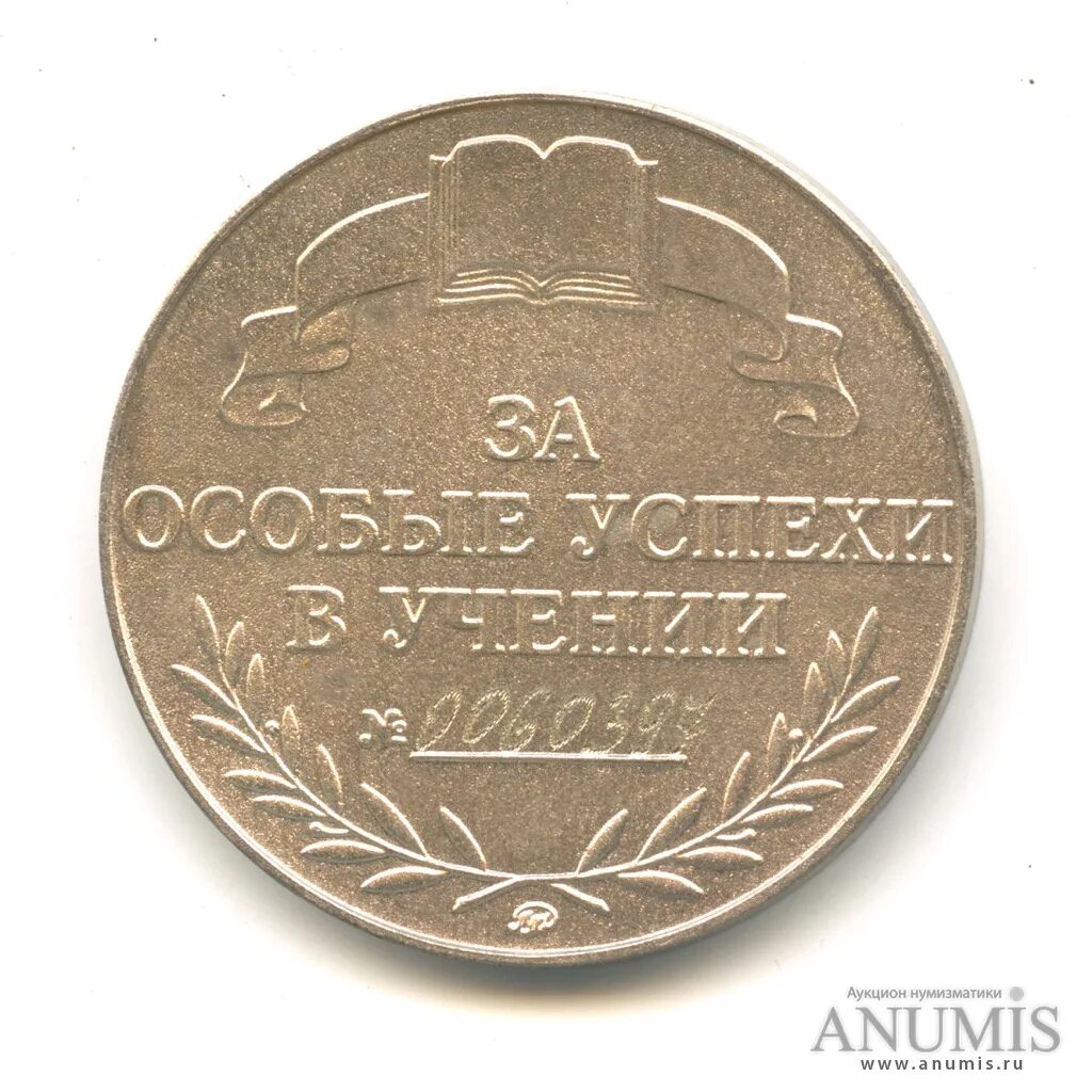 Медаль 2 степени за успехи в учении. Медаль за особые успехи в учении серебро. Медаль за успехи в учении. Серебряная медаль. Медаль за особые успехи в учении.