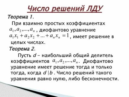 Уравнение 2 степени