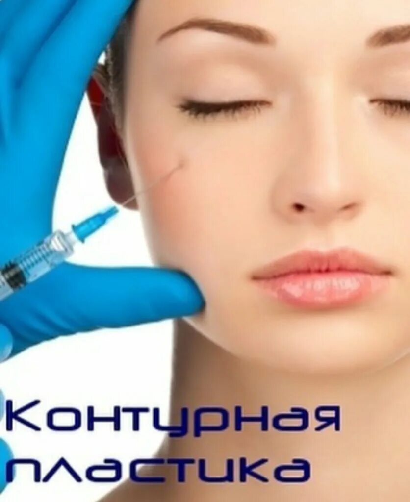 Мезотерапия гиалуроновой кислотой. Косметология инъекции гиалуроновой. Косметология инъекции гиалуроновой. Косметология инъекции гиалуроновой. Контурная пластика лица.