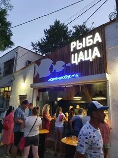 Рыба цаца меню