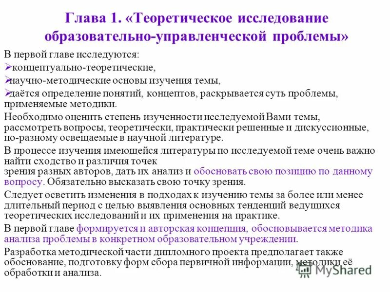 методы формирования коммуникативной культуры учащихся. глава 1 теоретические основы развития. глава 1 теоретические основы развития. теоретическая база в презентации. главы диссертации.