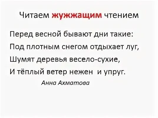 Стих Ахматовой перед весной бывают дни такие. Текст стихотворения перед весной бывают дни такие. Стих Анны Ахматовой перед весной бывают. Шумят деревья весело сухие