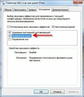 Как выключить шумоподавление