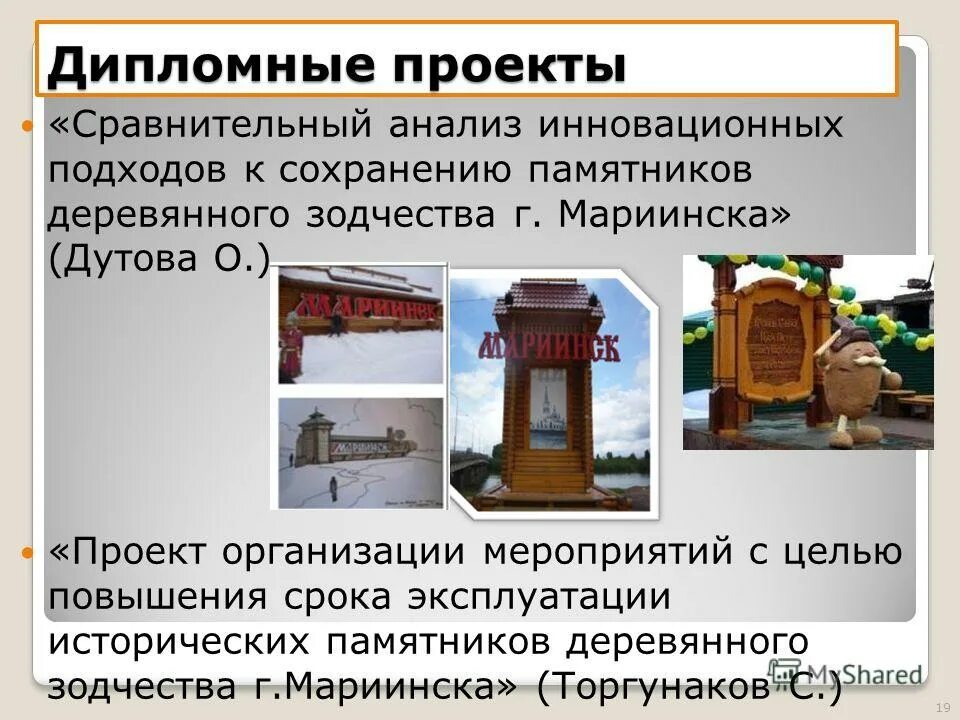 В каких мероприятиях по сохранению памятников. Мероприятия по сохранению памятников истории и культуры. Проблематика сохранения деревянного зодчества. Мероприятия по сохранению памятников истории и культуры. Ожидаемые результаты экскурсии в музее.