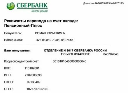 Реквизиты сбербанка как узнать в приложении