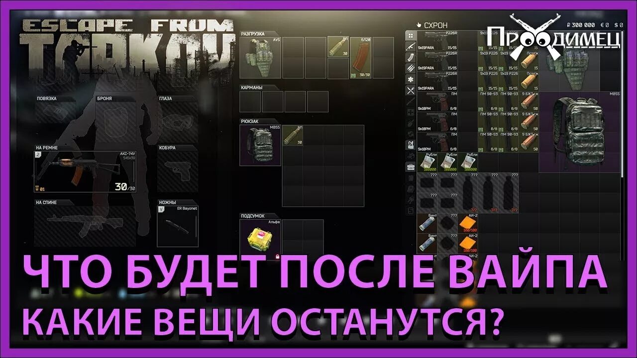 Схрон Тарков. Escape from Tarkov вайп. Вайпнуть аккаунт Тарков. Схрон после ВАЙПА Тарков. Когда вайп тарков 2024