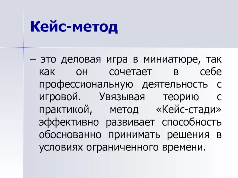 Кейс метод для деловой игры. Стади Вали. Метод чемодан игр. Кейс стади на тему морфологии.