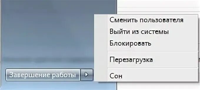 Как выйти из системы