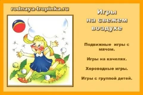 Игры на воздухе 1 класс