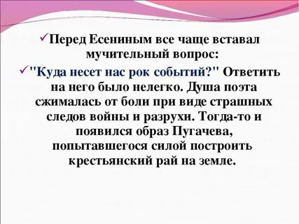 Есенин пугачев главная мысль