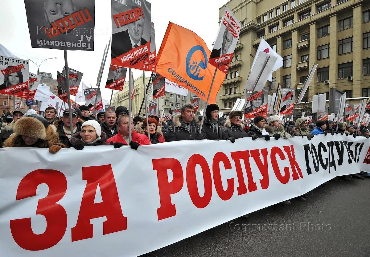 Парад против. Марш против закона подлецов.