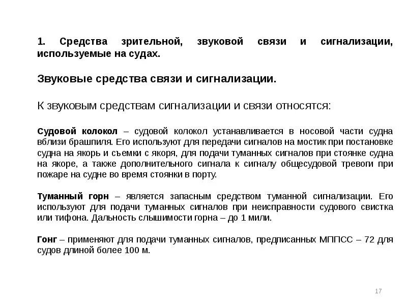 Судовые тревоги на судне. Звуковые тревоги на судне. Звуковые сигналы тревог на судне. Тревоги на суднеигналы. Общесудовая тревога на судне