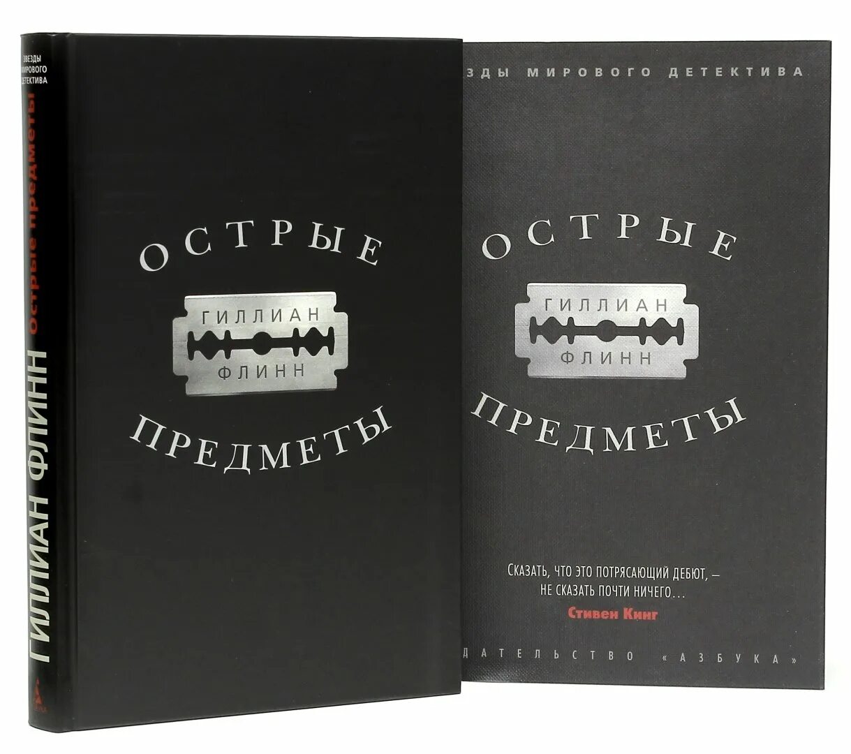 Гиллиан Флинн острые предметы. Острые предметы Гиллиан Флинн книга. Острые предметы книга обложка.