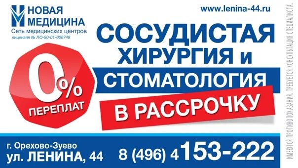 Врачи медцентр орехово зуево. Новая медицина ул.Ленина 44. Ленина 44 медцентр Орехово-Зуево. Новая медицина Орехово-Зуево Ленина. Новая медицина Орехово-Зуево Ленина 44 корпус 2.