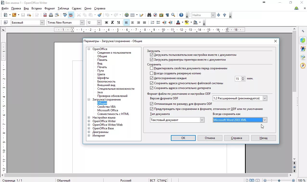 Как сохранить текст в документе. Опен офис. Форматы сохранения документа OPENOFFICE writer. OPENOFFICE параметры страницы. Опен документ.