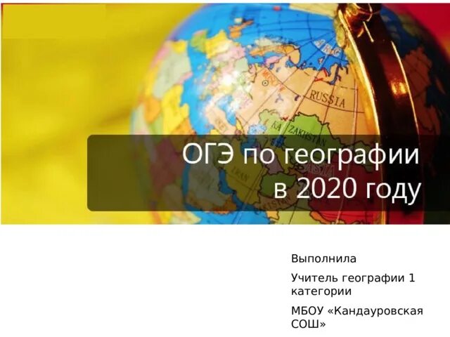 ОГЭ география. ОГЭ по географии 2023 год. Стенд ОГЭ по географии. ОГЭ по географии 2020.