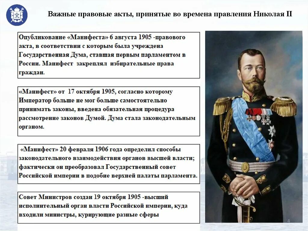 Форма законодательного акта 9 букв. Законодательные акты Российской империи. Государственное устройство Российской империи. Учреждение государственного совета Российской империи.