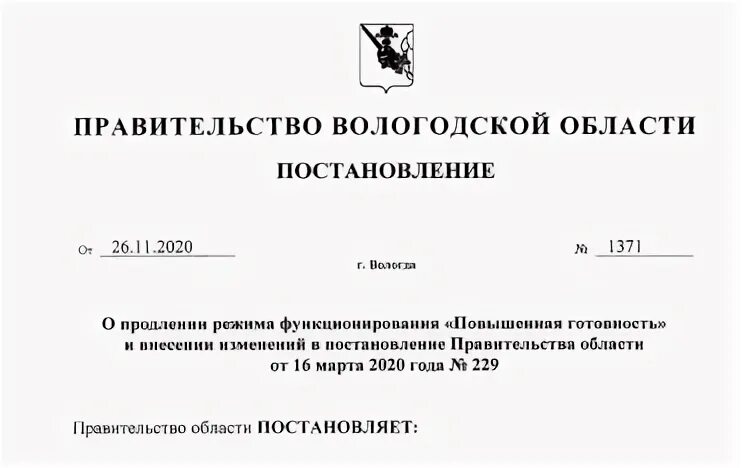 Новые постановления 2020. Постановление губернатора КК О продлении режима.