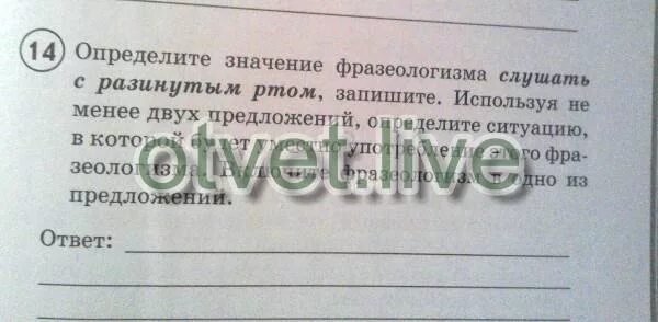 Предложение с фразеологизмом разинув рот. Составь предложение с фразеологизмом разинув рот. Разинуть рот значение фразеологизма. Фразеологизм слушать с разинутым ртом.