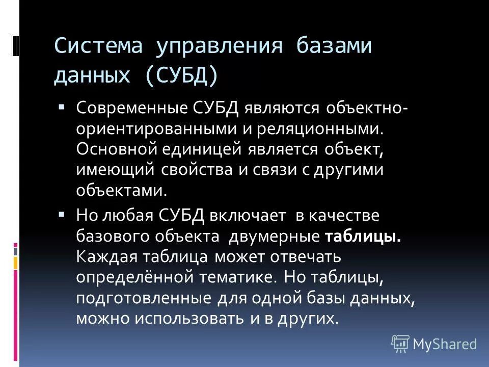 Базовая единица хранения информации. Наибольшая единица хранения данных в бд. Физическое хранение базы данных. Назовите основную единицу хранения данных. Единицы хранения данных в информатике.