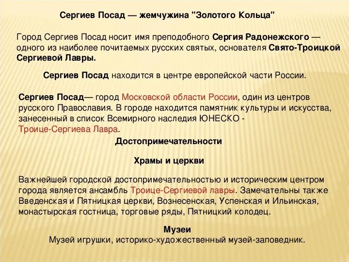 Сообщение о городе сергиев посад 3 класс. Проект города золотого кольца России Сергиев Посад. Сергиев Посад сообщение 3 класс. Доклад о Сергиевом Посаде. План сообщения Сергиев Посад.