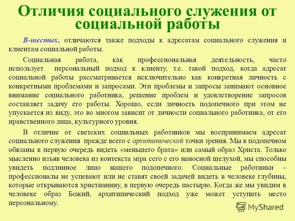 социальное служение это