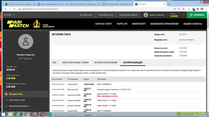 Париматч вывод. Счёт Париматч. Париматч выигрыш. Скриншот депозита на Parimatch. Вывод средств БК пари.