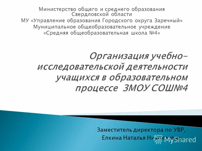 Министерство общего образования свердловской области