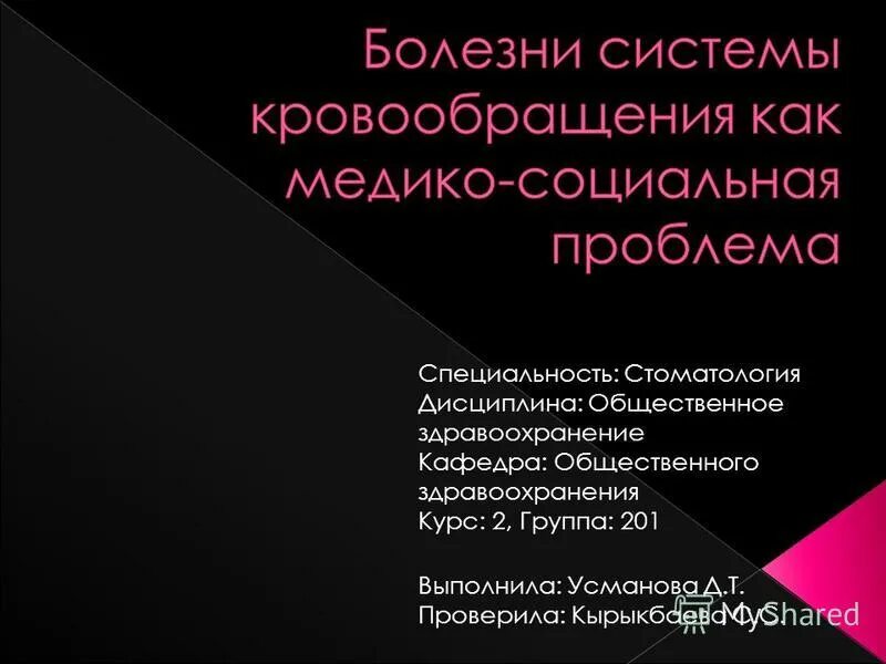 болезни системы кровообращения как медико. болезни системы кровообращения. болезни системы кровообращения как медико-социальная проблема. болезни системы кровообращения как медико. болезни системы кровообращения как медико.