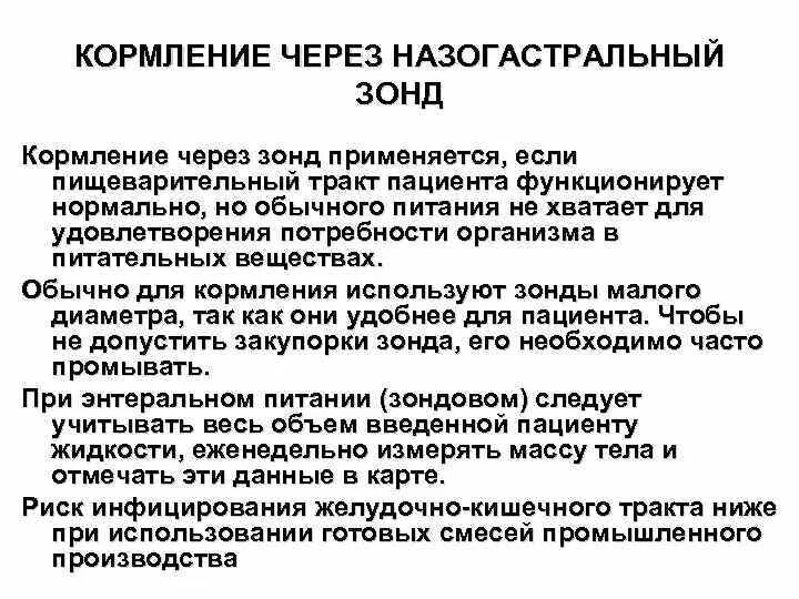 Признаки лактации. Особенности питания больных через назогастральный зонд. Кормление больных через назогастральный зонд алгоритм. Кормление пациента через назогастральный зонт. Особенности кормления через назогастральный зонд.