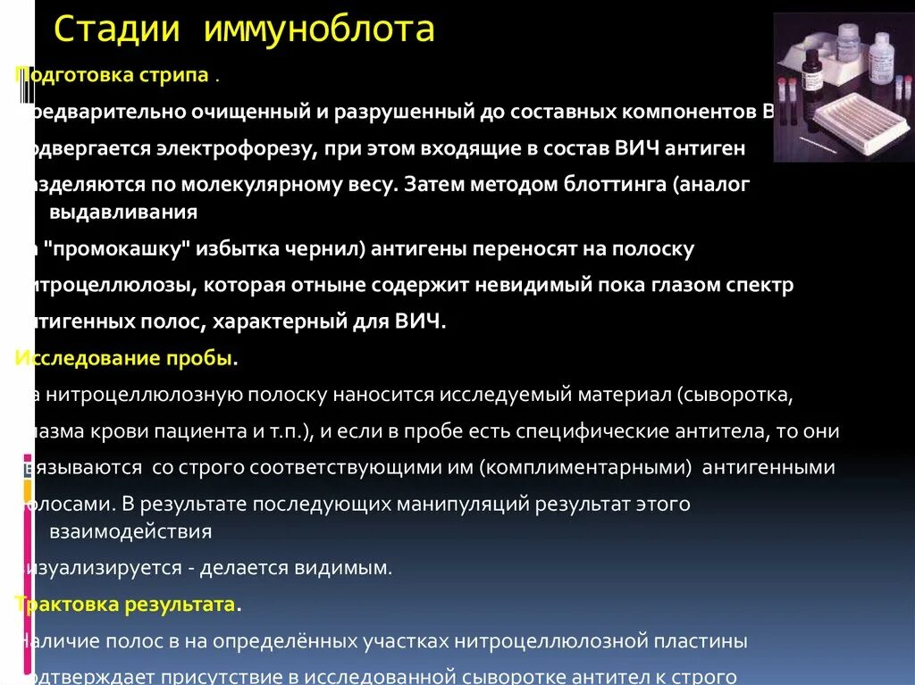 Ана иммуноблот. Антинуклеарные антитела иммуноблот. Иммуноблот на системные заболевания. Ана, IGG иммуноблот.