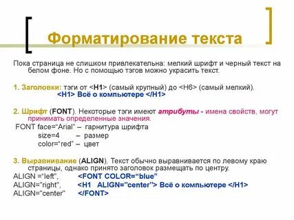 Форматирование текста шрифты размер цвета
