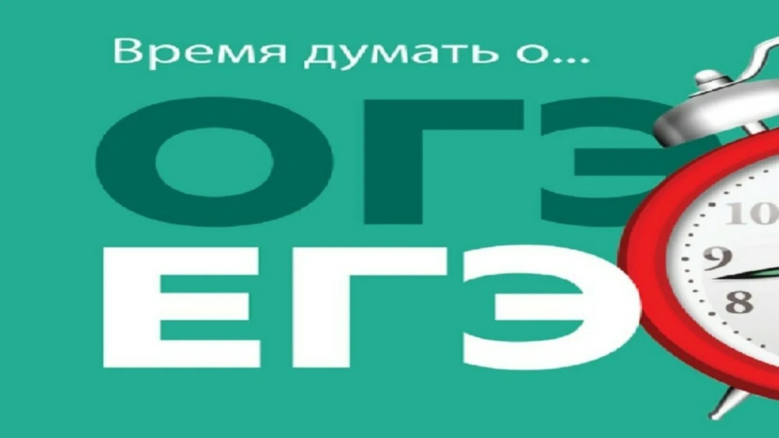 Готовимся к егэ 2023. ОГЭ ЕГЭ. ЕГЭ картинки. ОГЭ ЕГЭ картинки. ОГЭ ЕГЭ 2023.