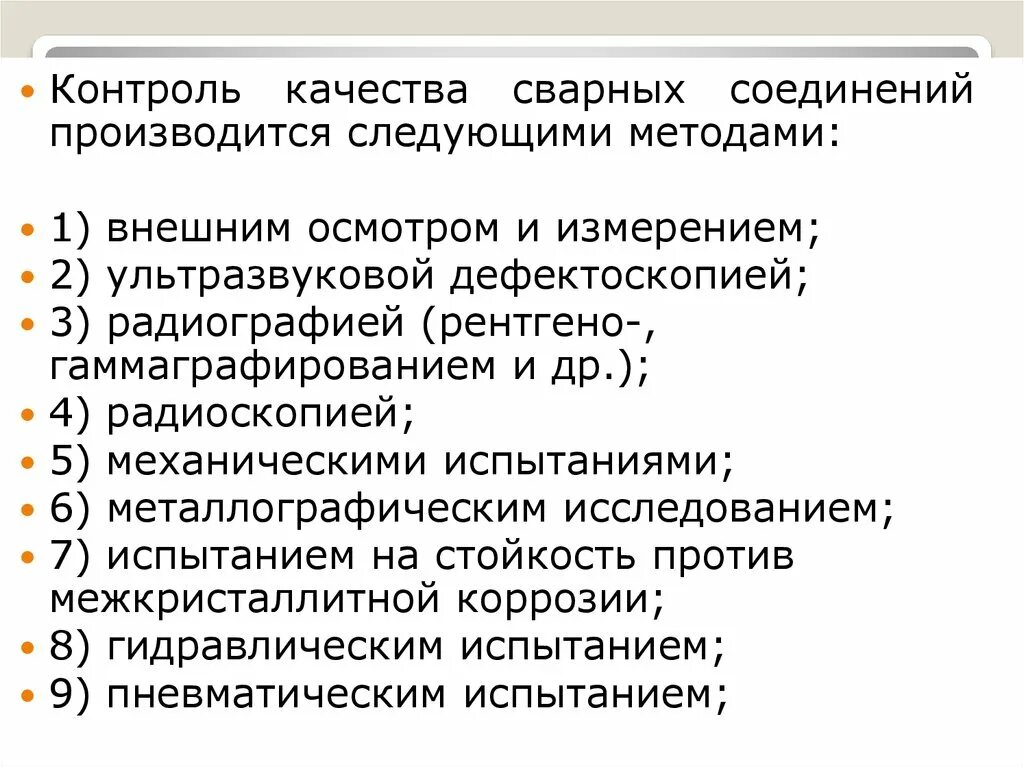 Методы и виды контроля качества сварных соединений. Метод контроля сварочных соединений. Способы контроля качества сварных соединений. Контроль качества сварочных соединений. Контроль качества сварных швов внешним осмотром.