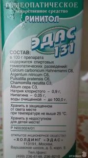 Ринитол эдас 131 капли отзывы