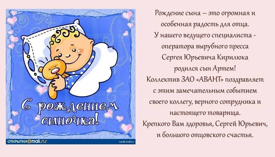 Поздравить сына проза. Поздравление с рождением сына. поздравления с днём рождения сына. открытка с рождением сына поздравление. поздравления с днём рождения с рождением сына.