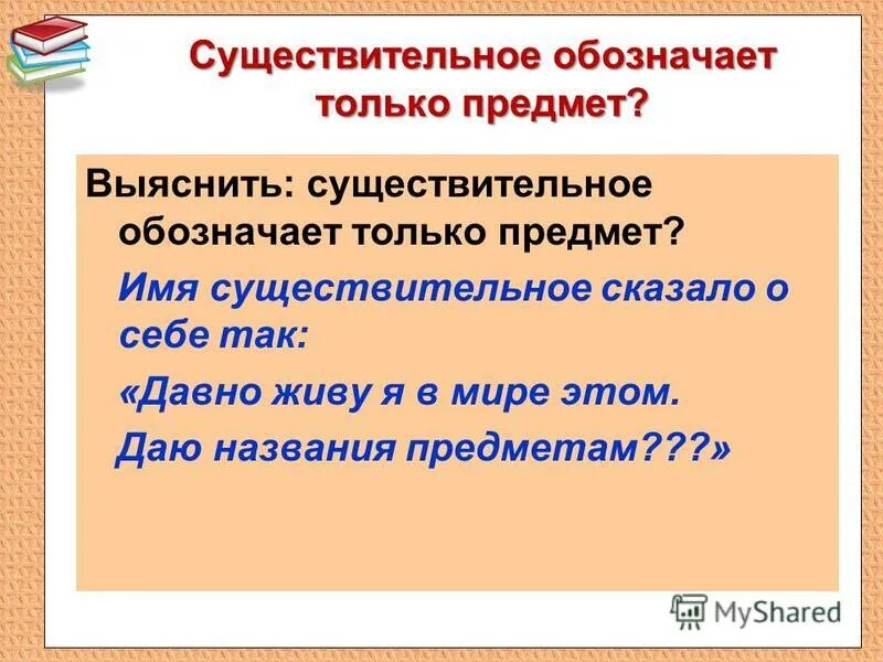стих про имя существительное. существительное к слову удивительный. существительное слока. удивительное рядом слова. одушевленные имена существительные.