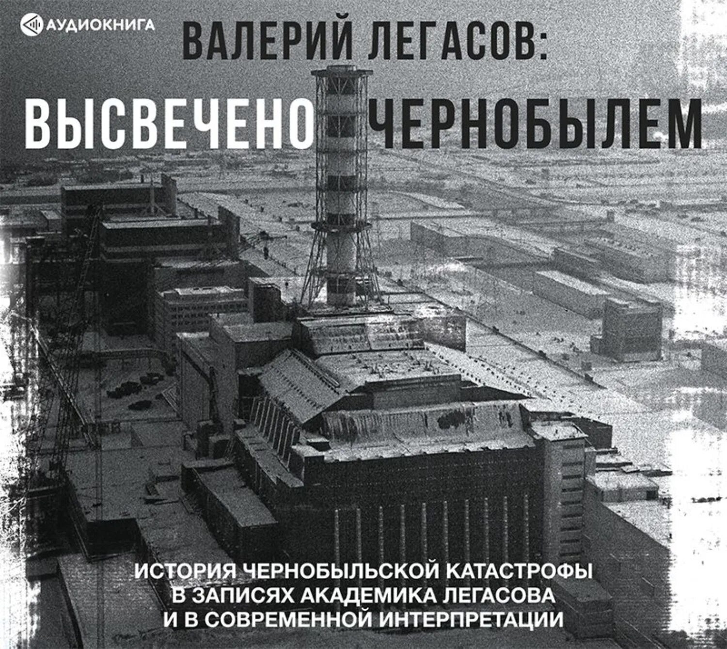 Читать книгу гаусс спасти чаэс. Читать книгу гаусс спасти чаэс