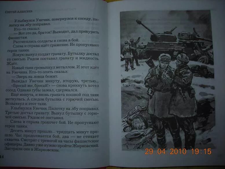 Какие есть военные рассказы. Алексеев рассказы о войне для детей книга. Рассказы о войне 3 класс Алексеев. Алексеева с рассказы о войне 1941-1945 для детей.