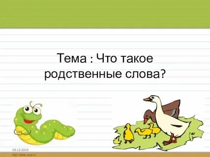 Отметьте группу родственных слов слева налево левша