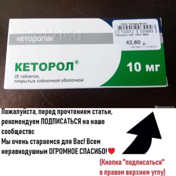 Почему кеторол стали продавать. Кеторол экспресс 10мг. Кеторол таблетки. Кеторол 10 мг. Кеторол упаковка.